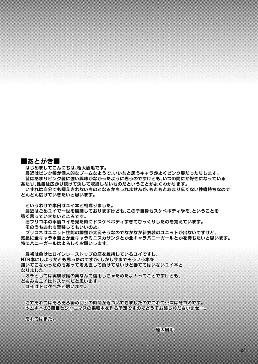 [Gokubuto Mayuge] Pink-gami no Onnanoko wa... | The Girl With Pink Hair... Fhentai - Page 20