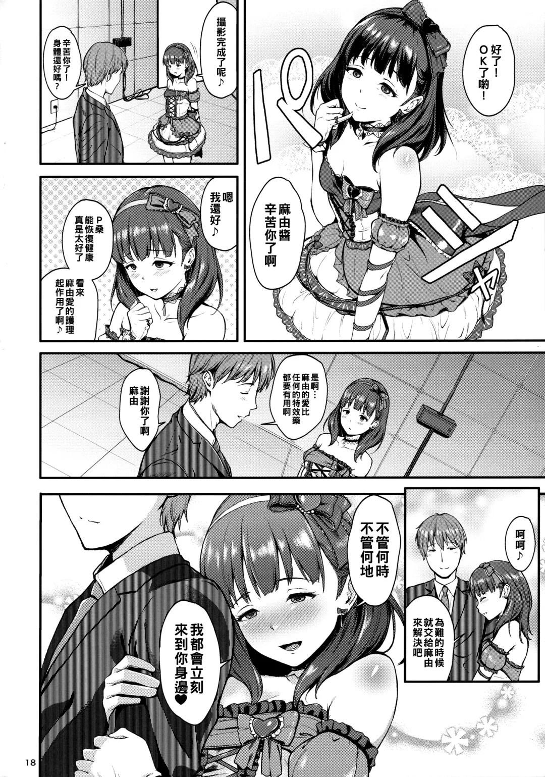 [Nishi] Mayu ni Omakase Fhentai - Page 17