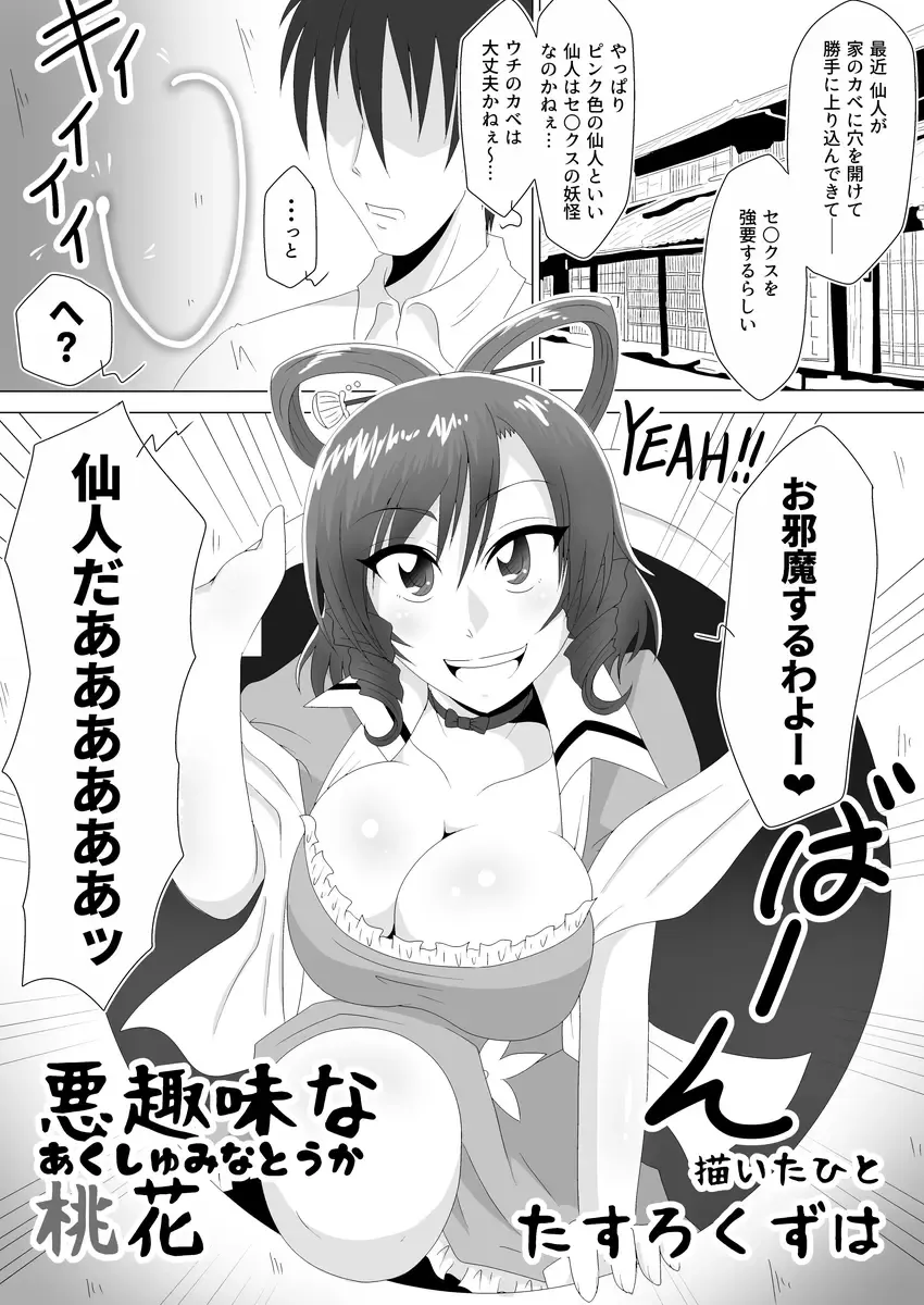 [Tasuro Kuzuha] Aku Shumi na Touka Fhentai - Page 4