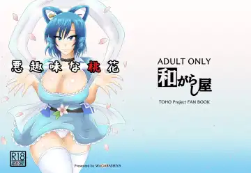 [Tasuro Kuzuha] Aku Shumi na Touka - Fhentai