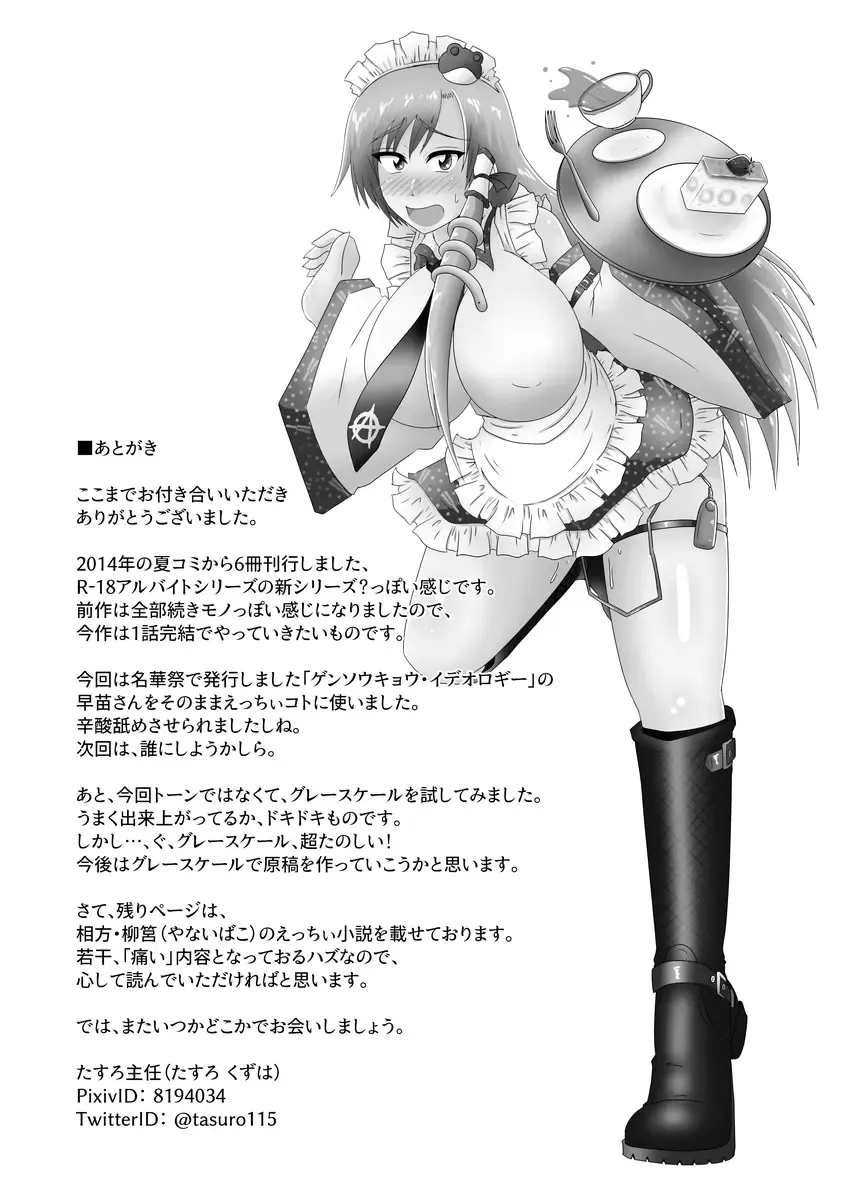 [Tasuro Kuzuha] Kochiya Sanae, Beit Ganbarimasu!! Fhentai - Page 33