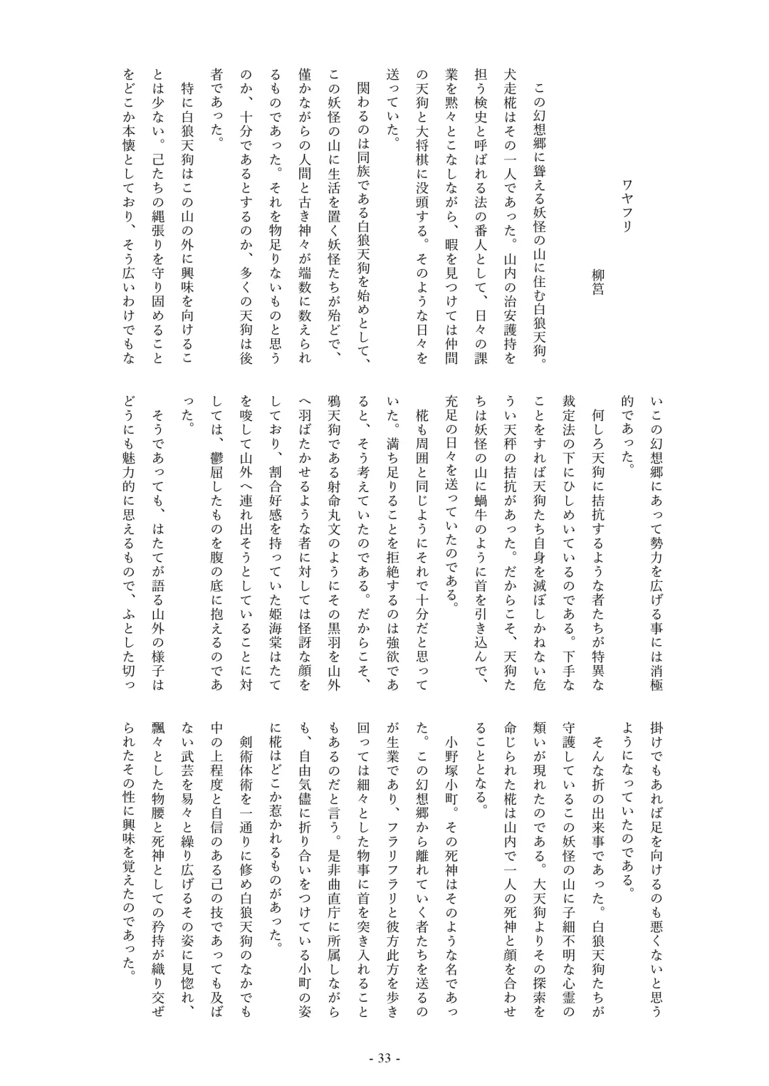 [Tasuro Kuzuha] Kochiya Sanae, Beit Ganbarimasu!! Fhentai - Page 34