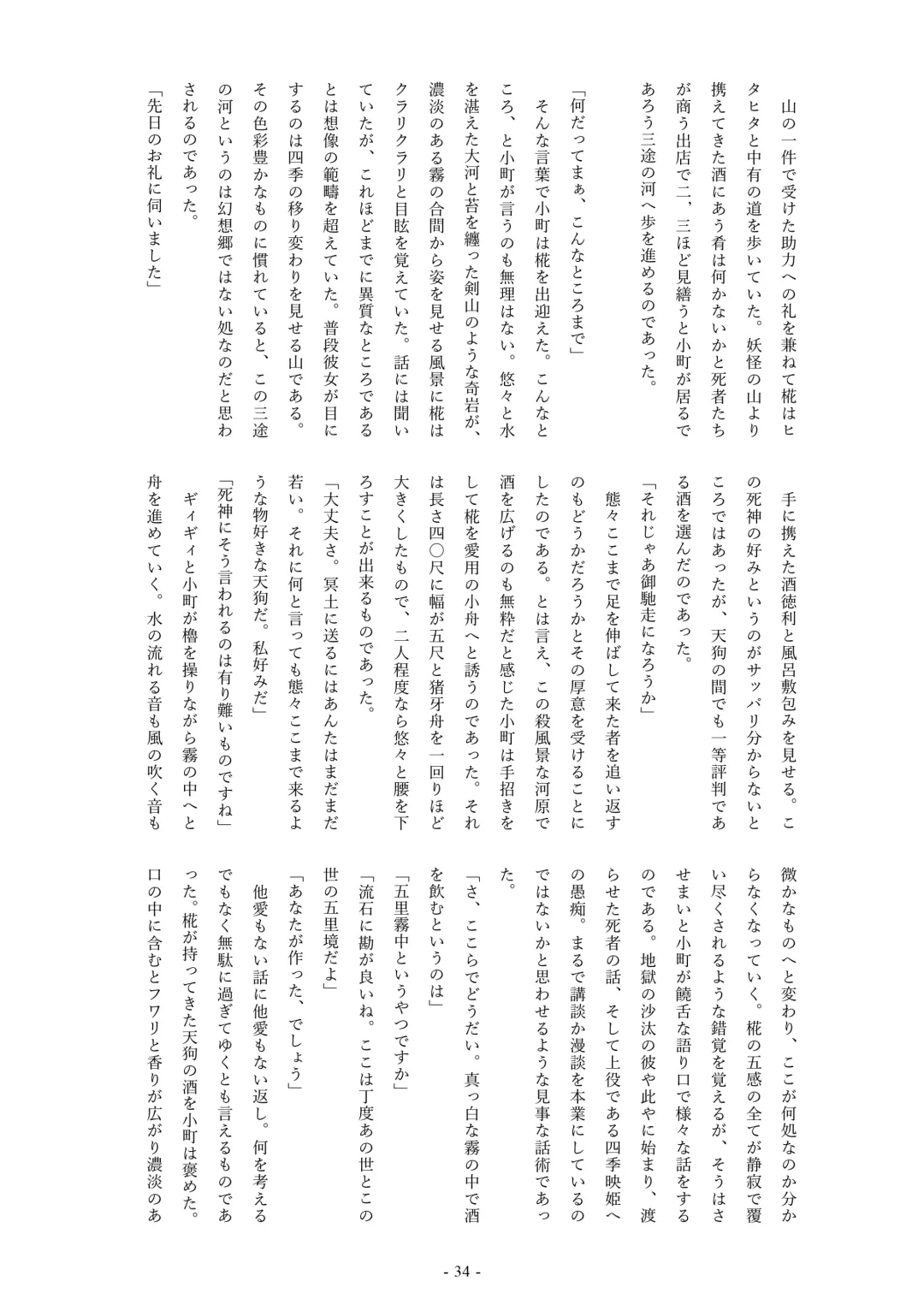 [Tasuro Kuzuha] Kochiya Sanae, Beit Ganbarimasu!! Fhentai - Page 35