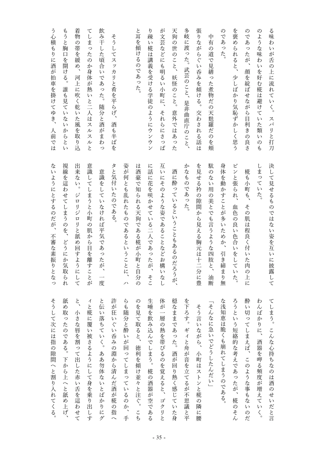 [Tasuro Kuzuha] Kochiya Sanae, Beit Ganbarimasu!! Fhentai - Page 36