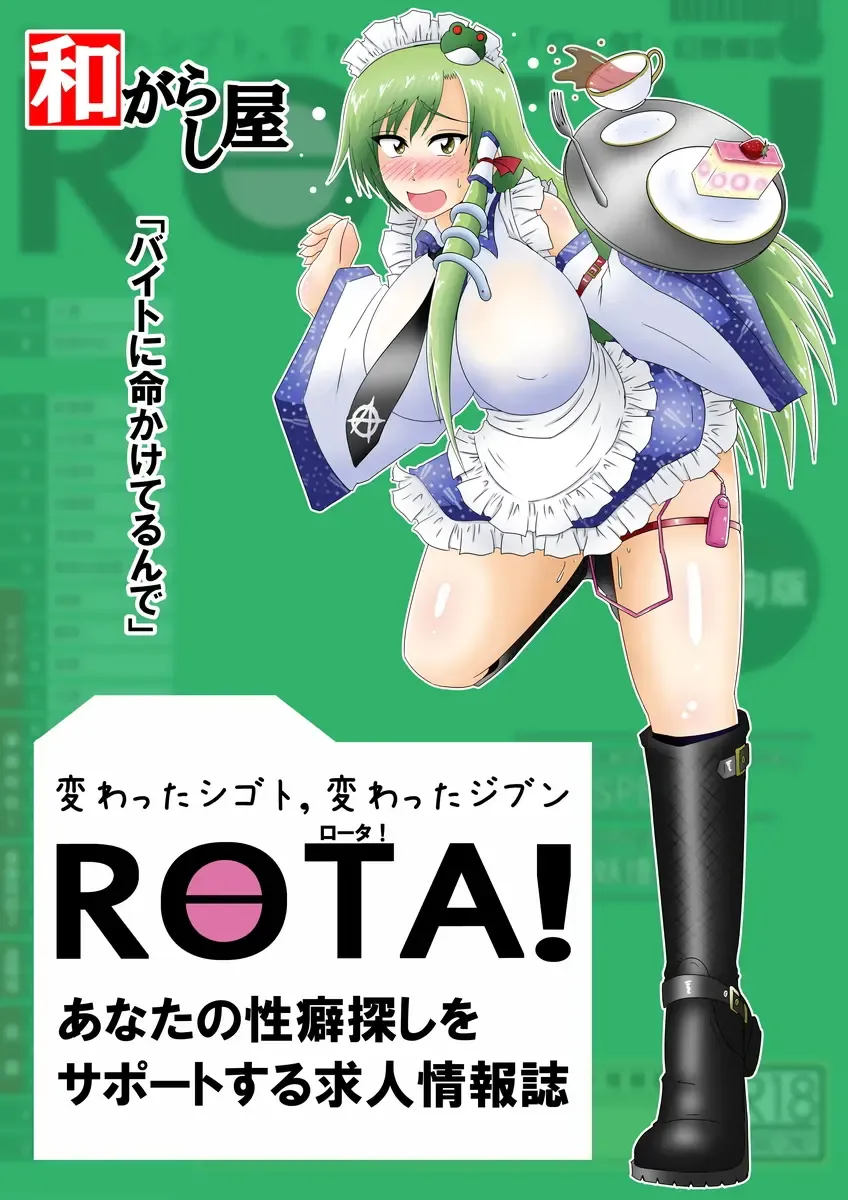 [Tasuro Kuzuha] Kochiya Sanae, Beit Ganbarimasu!! Fhentai - Page 42