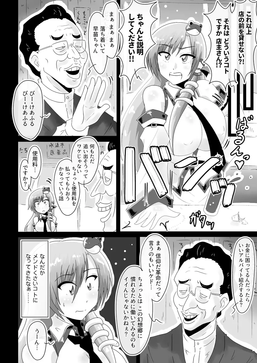 [Tasuro Kuzuha] Kochiya Sanae, Beit Ganbarimasu!! Fhentai - Page 5