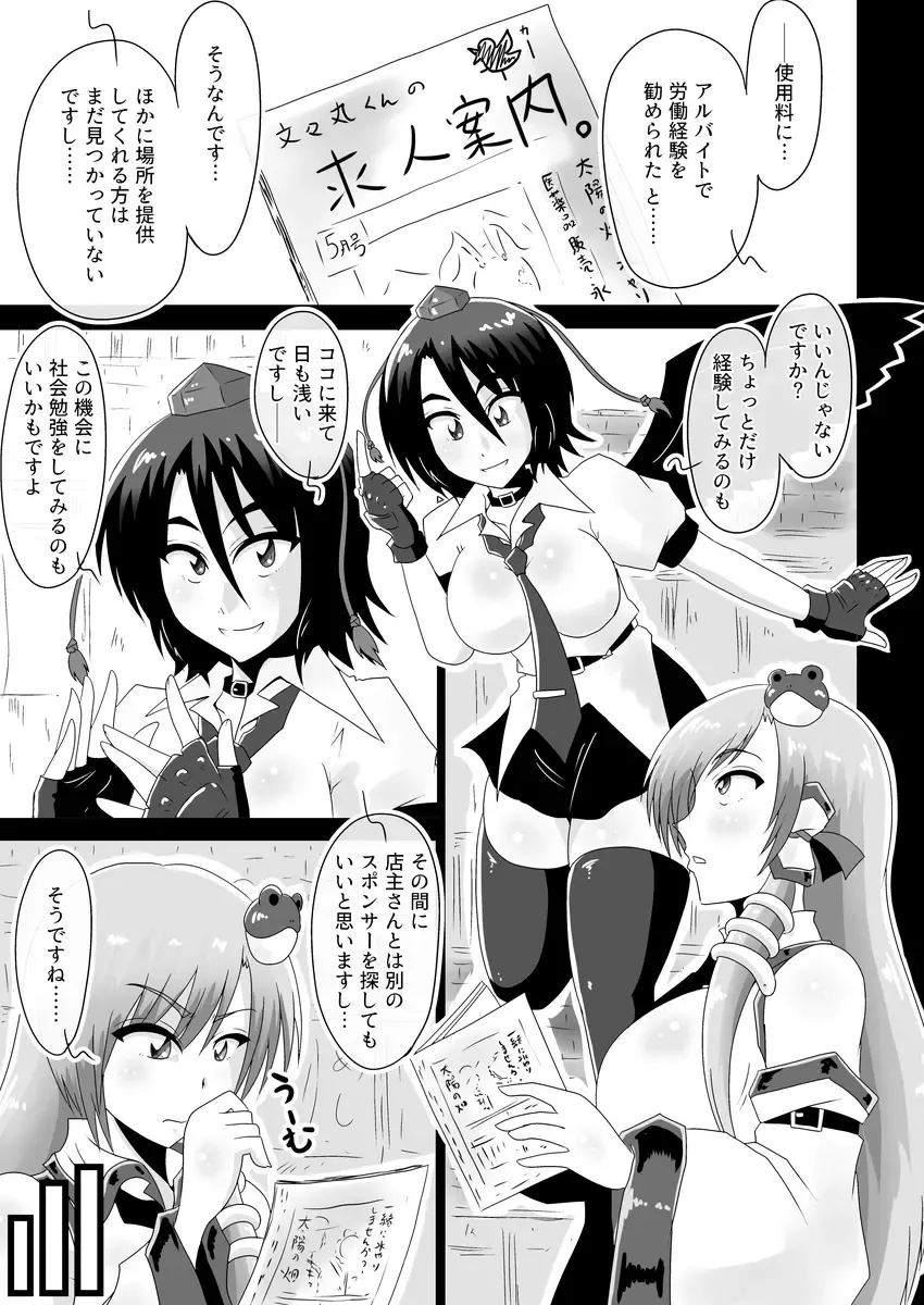 [Tasuro Kuzuha] Kochiya Sanae, Beit Ganbarimasu!! Fhentai - Page 6