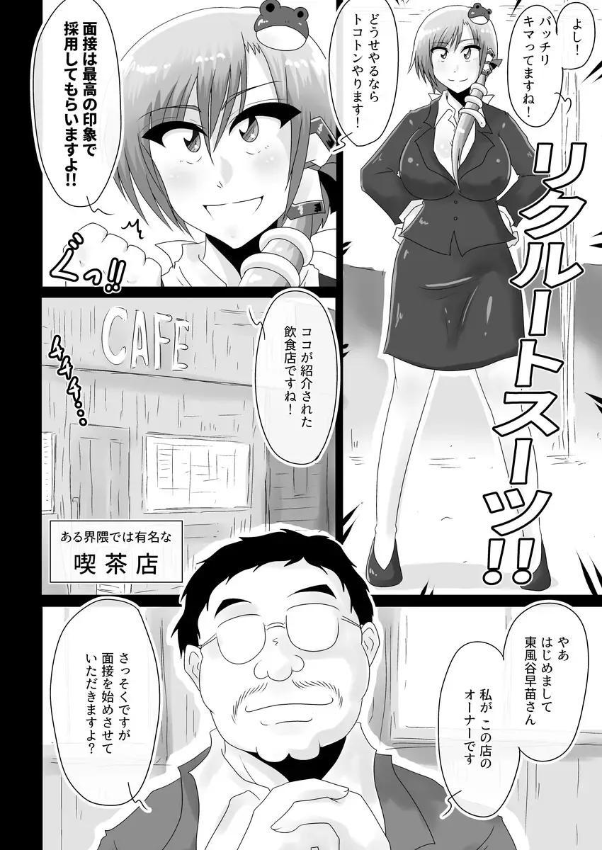 [Tasuro Kuzuha] Kochiya Sanae, Beit Ganbarimasu!! Fhentai - Page 7