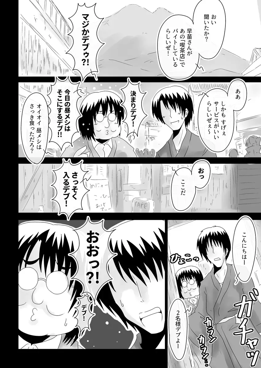 [Tasuro Kuzuha] Kochiya Sanae, Beit Ganbarimasu!! Fhentai - Page 9