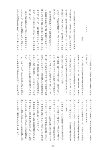 [Tasuro Kuzuha] Kochiya Sanae, Beit Ganbarimasu!! Fhentai - Page 34