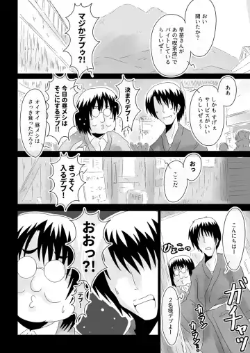 [Tasuro Kuzuha] Kochiya Sanae, Beit Ganbarimasu!! Fhentai - Page 9