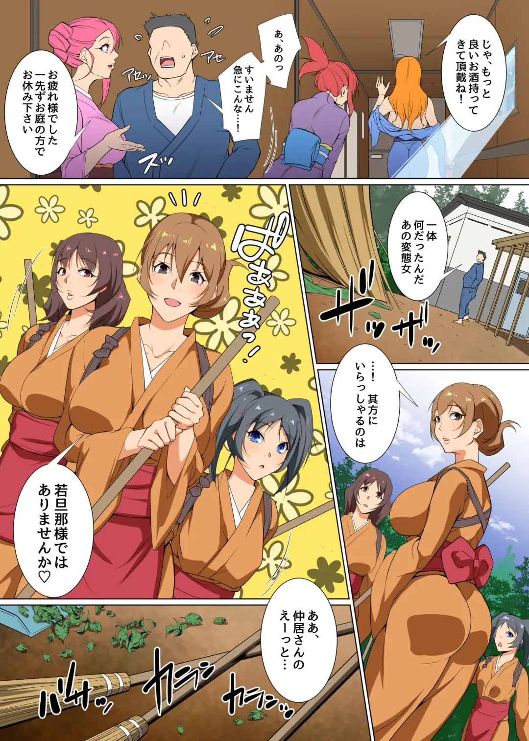 [Izuminoaru] Sennou Ryokan e Youkoso! Hatsujou Kyonyuu Bijo-tachi no Seiyoku o Shizumerareru no wa Ore Hitoridake Fhentai - Page 8