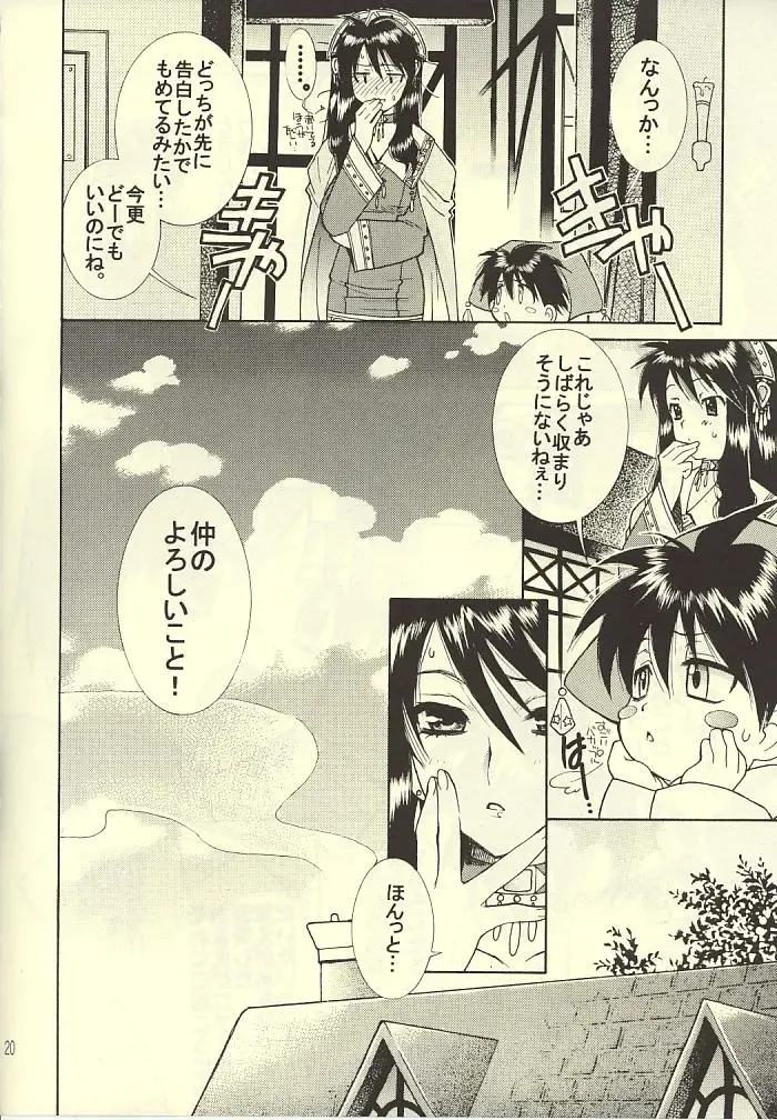 [Yuuki Mitsuru] ROMANTIC MODE Fhentai - Page 19