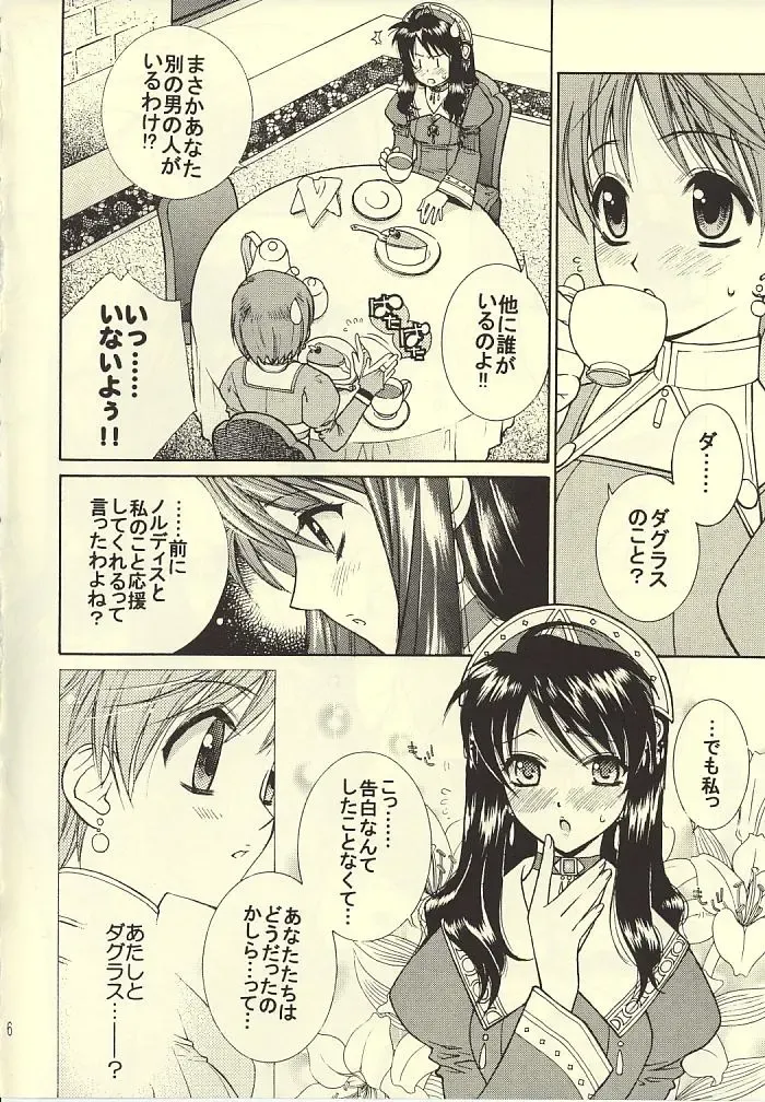 [Yuuki Mitsuru] ROMANTIC MODE Fhentai - Page 5