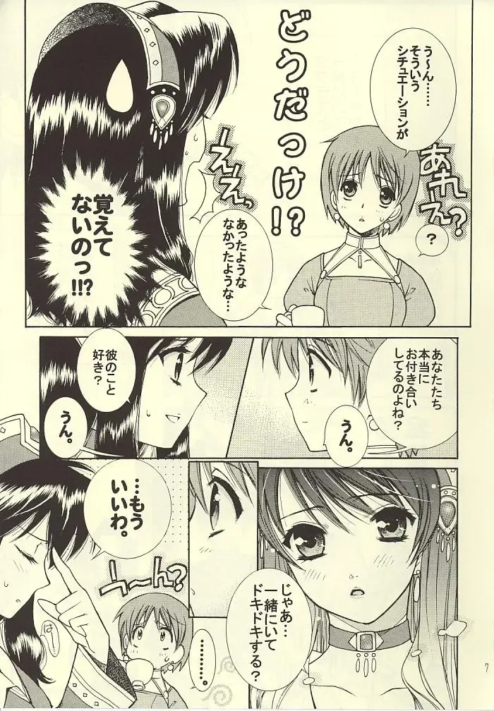 [Yuuki Mitsuru] ROMANTIC MODE Fhentai - Page 6