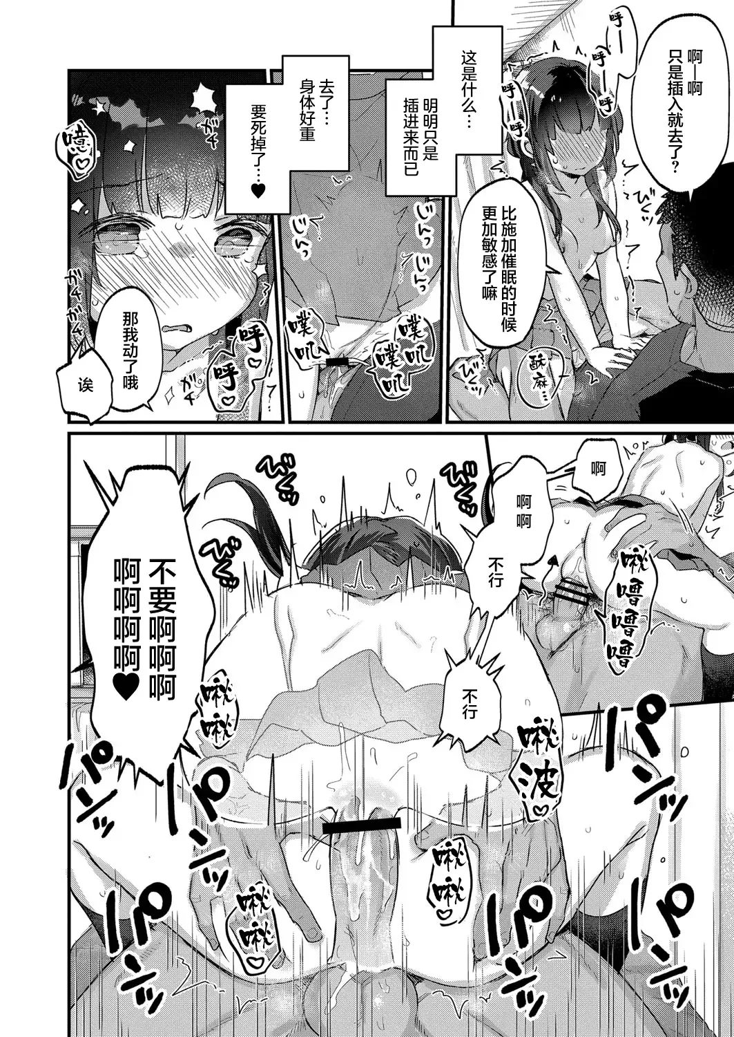 [Kanroame] Saimin Therapy Hajimemashita Ch. 5 Fhentai - Page 15