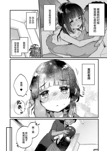 [Kanroame] Saimin Therapy Hajimemashita Ch. 5 Fhentai - Page 9