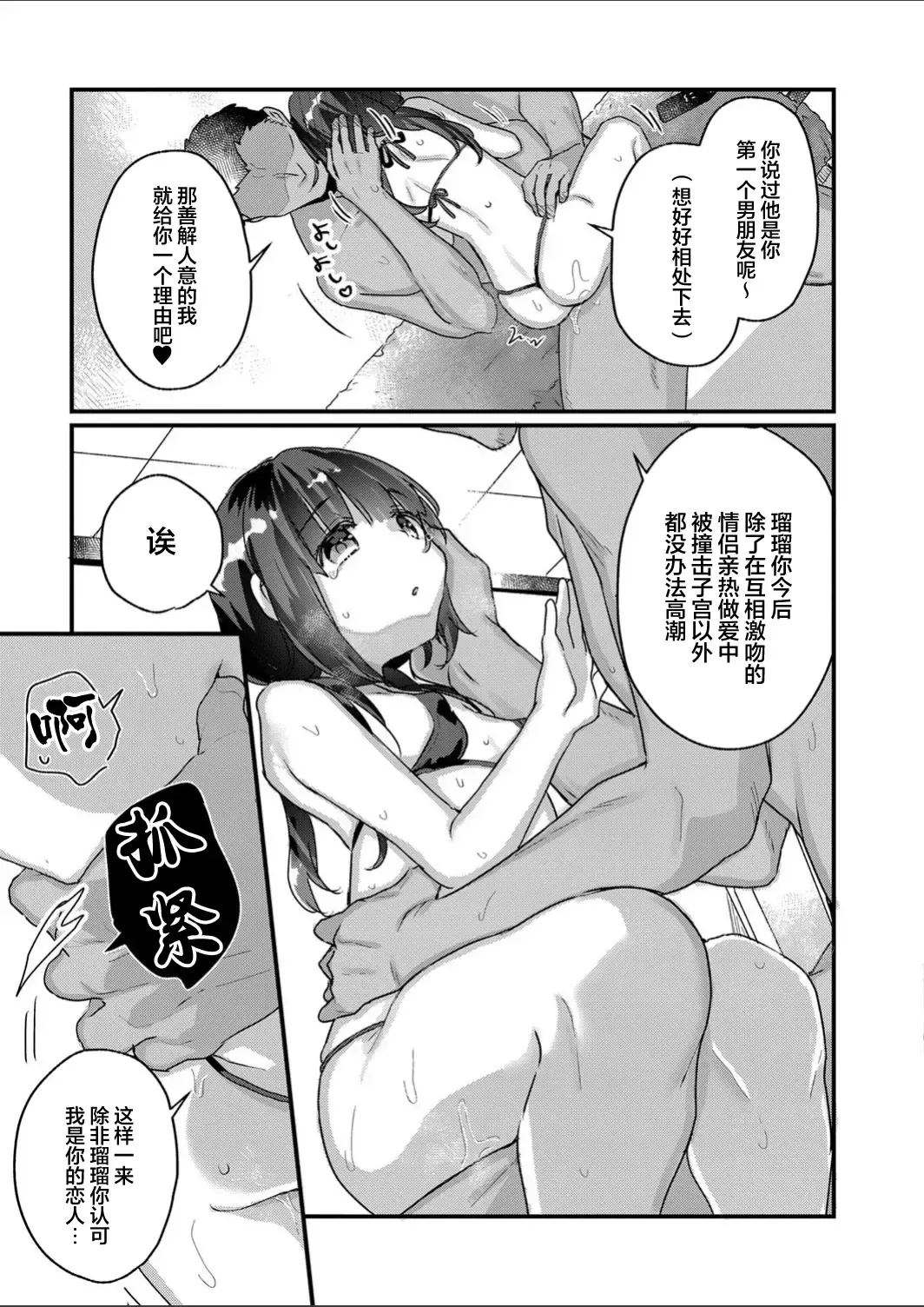 [Kanroame] Saimin Therapy Hajimemashita Saishuuwa Fhentai - Page 12