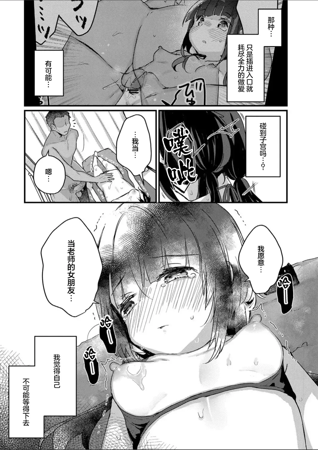 [Kanroame] Saimin Therapy Hajimemashita Saishuuwa Fhentai - Page 18