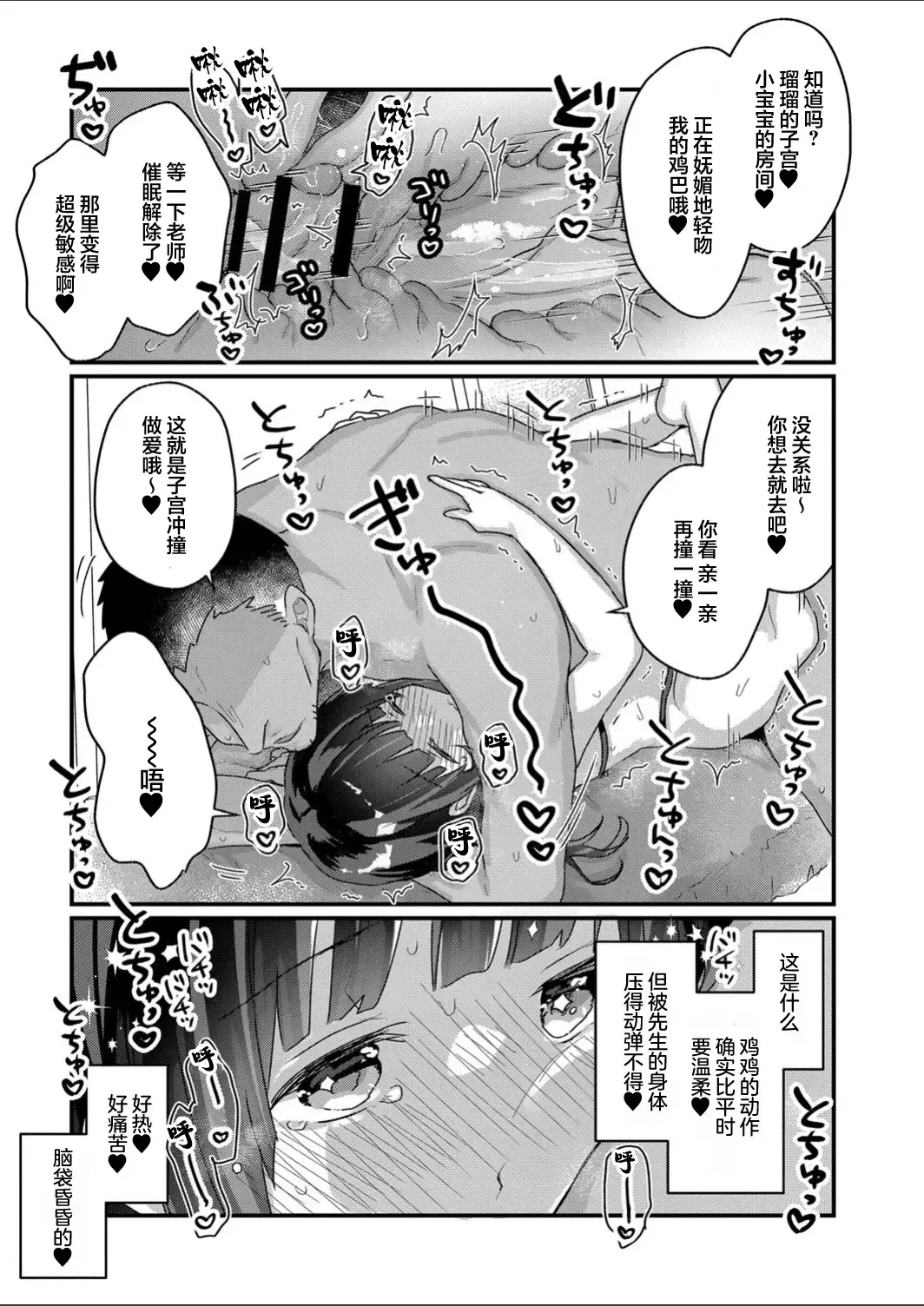 [Kanroame] Saimin Therapy Hajimemashita Saishuuwa Fhentai - Page 22