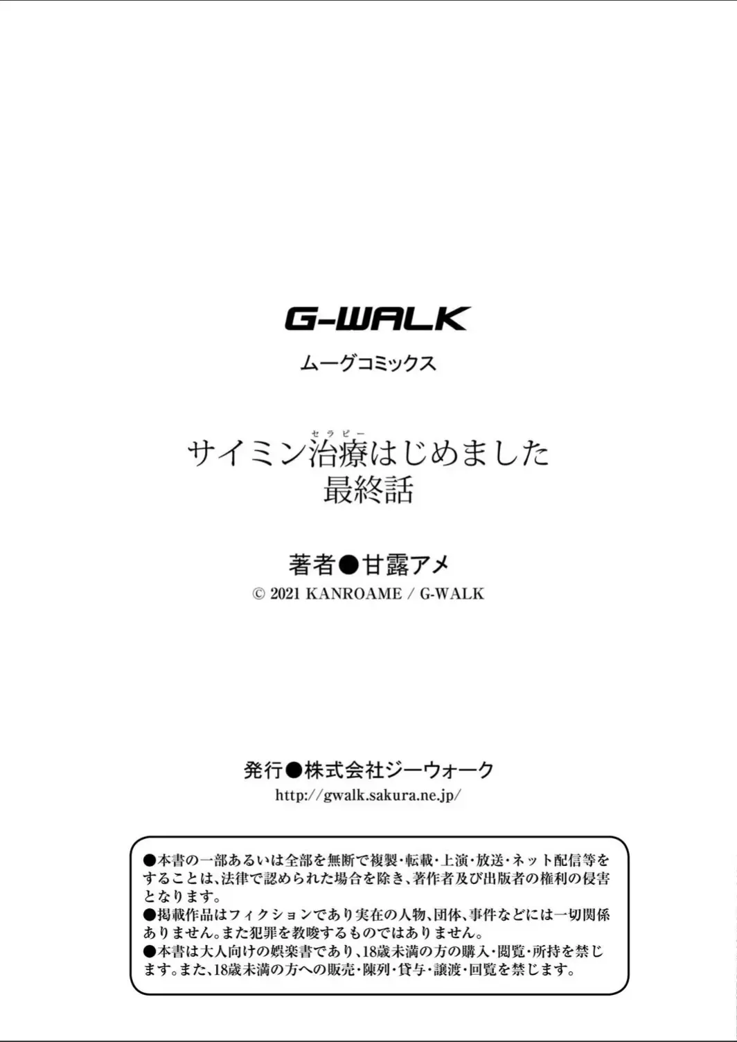 [Kanroame] Saimin Therapy Hajimemashita Saishuuwa Fhentai - Page 26