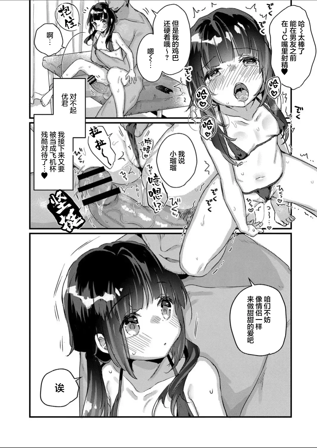 [Kanroame] Saimin Therapy Hajimemashita Saishuuwa Fhentai - Page 7