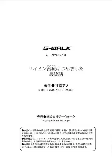 [Kanroame] Saimin Therapy Hajimemashita Saishuuwa Fhentai - Page 26