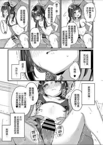 [Kanroame] Saimin Therapy Hajimemashita Saishuuwa Fhentai - Page 8