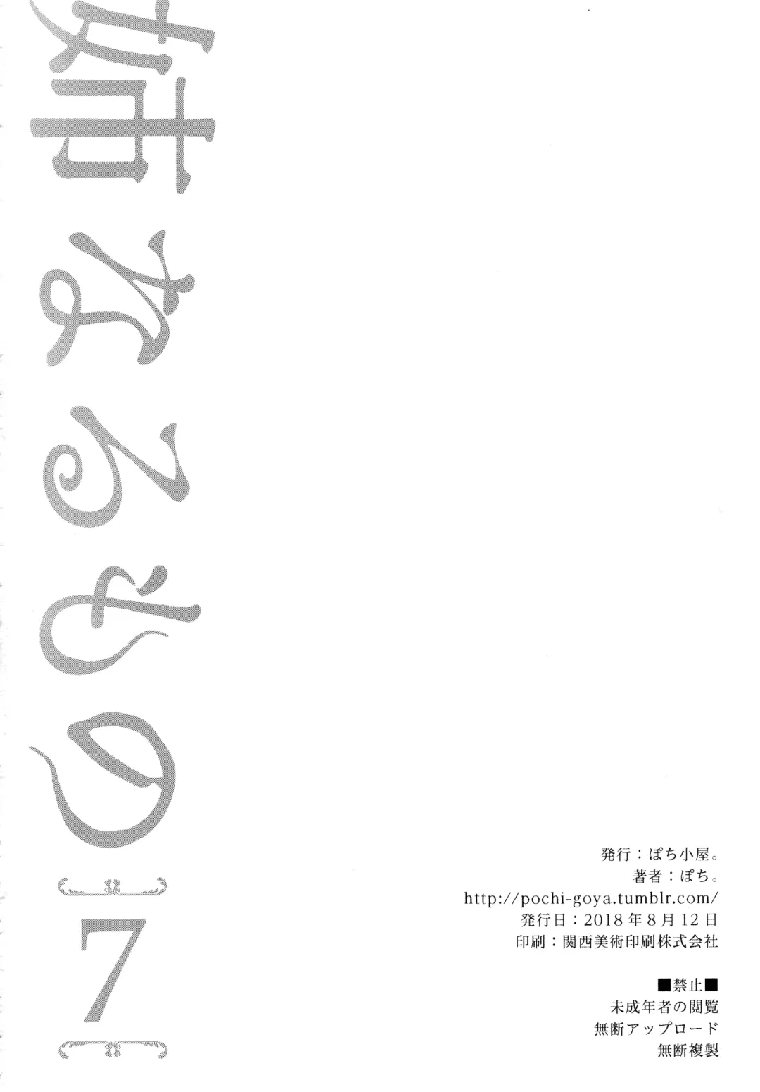 [Pochi.] Ane Naru Mono 7 Fhentai - Page 22