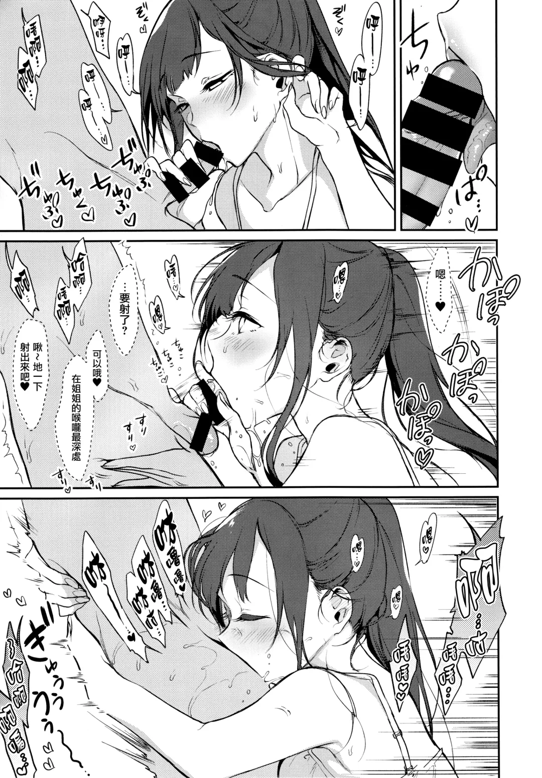 [Pochi.] Ane Naru Mono 7 Fhentai - Page 9