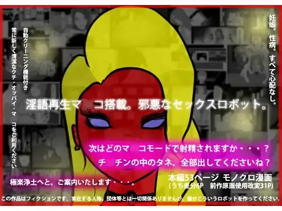 Ingo Saisei Manko Tousai. Jaaku na Sex  Robot Fhentai - Page 1