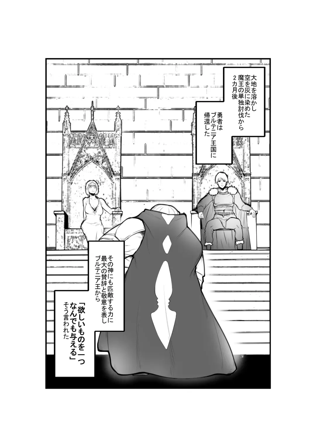 Maou o Taoshita Yuusha ga Oujo o Netoru Fhentai - Page 2