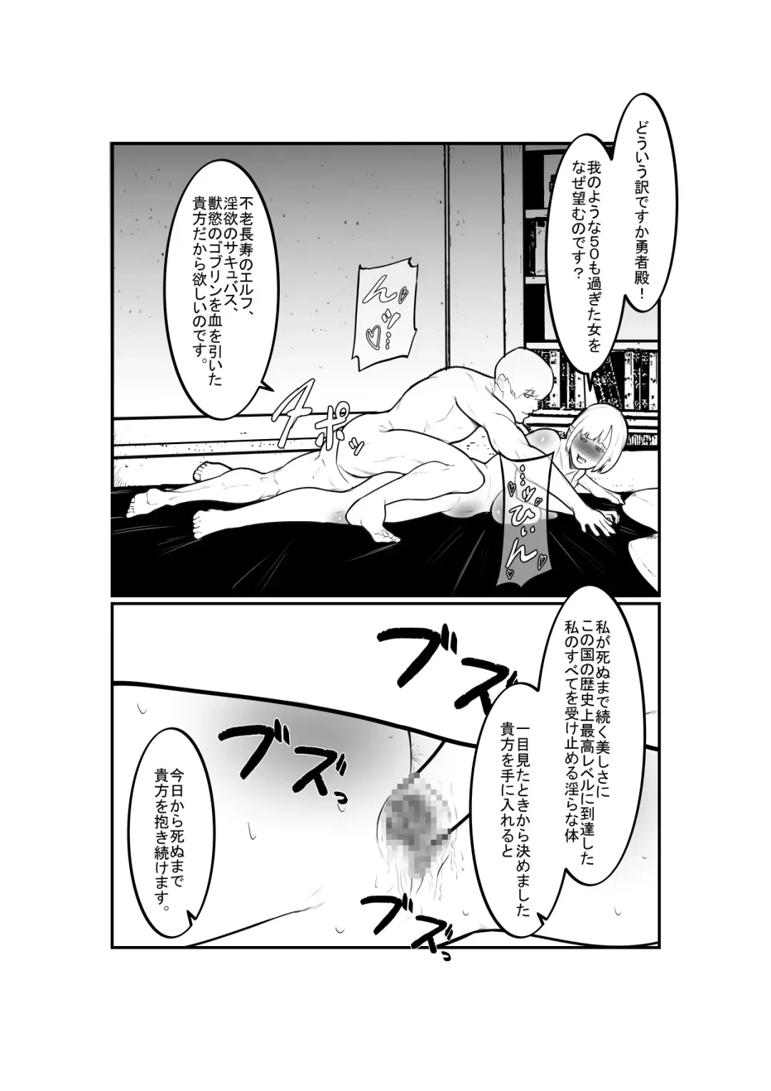 Maou o Taoshita Yuusha ga Oujo o Netoru Fhentai - Page 4