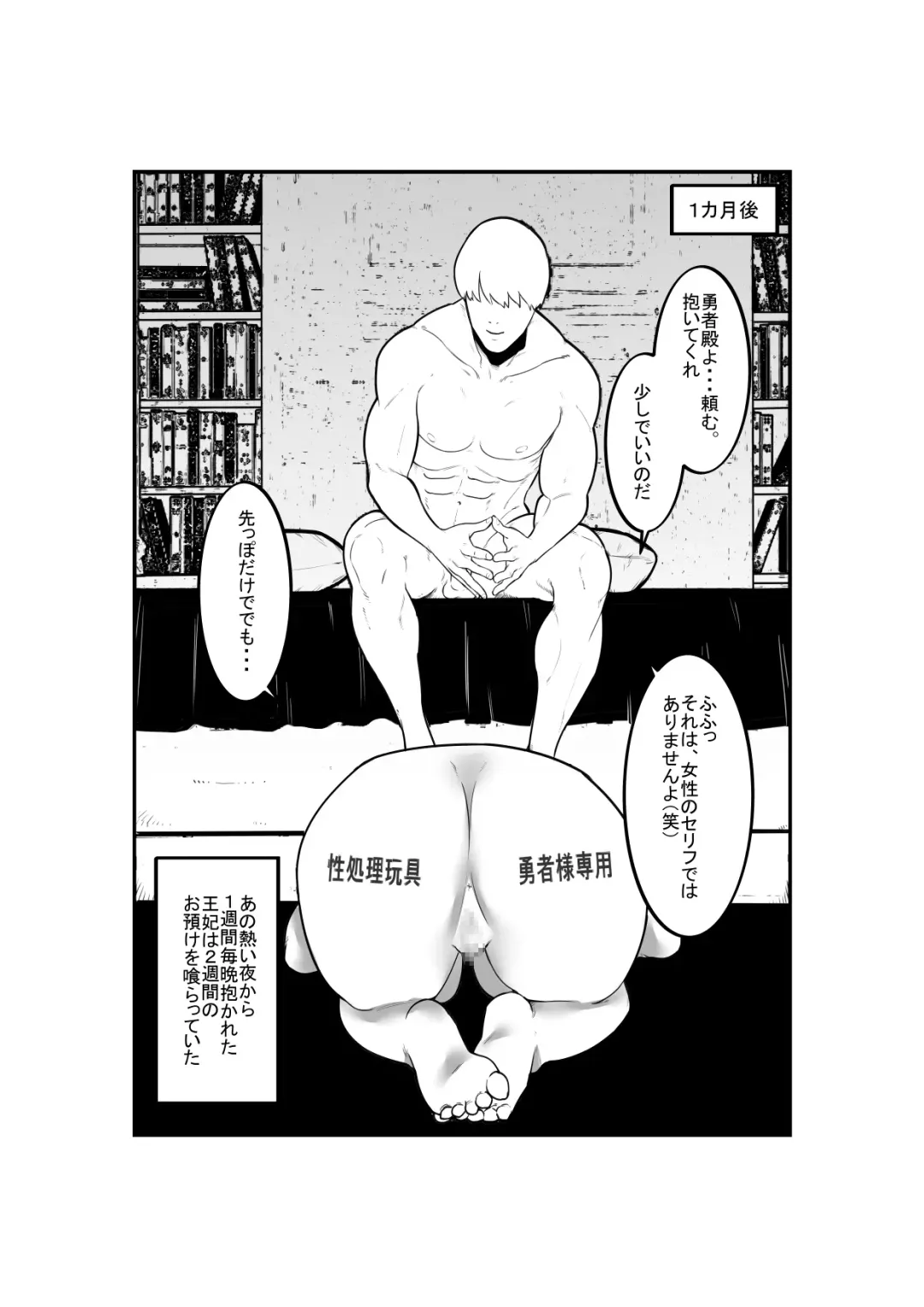 Maou o Taoshita Yuusha ga Oujo o Netoru Fhentai - Page 7