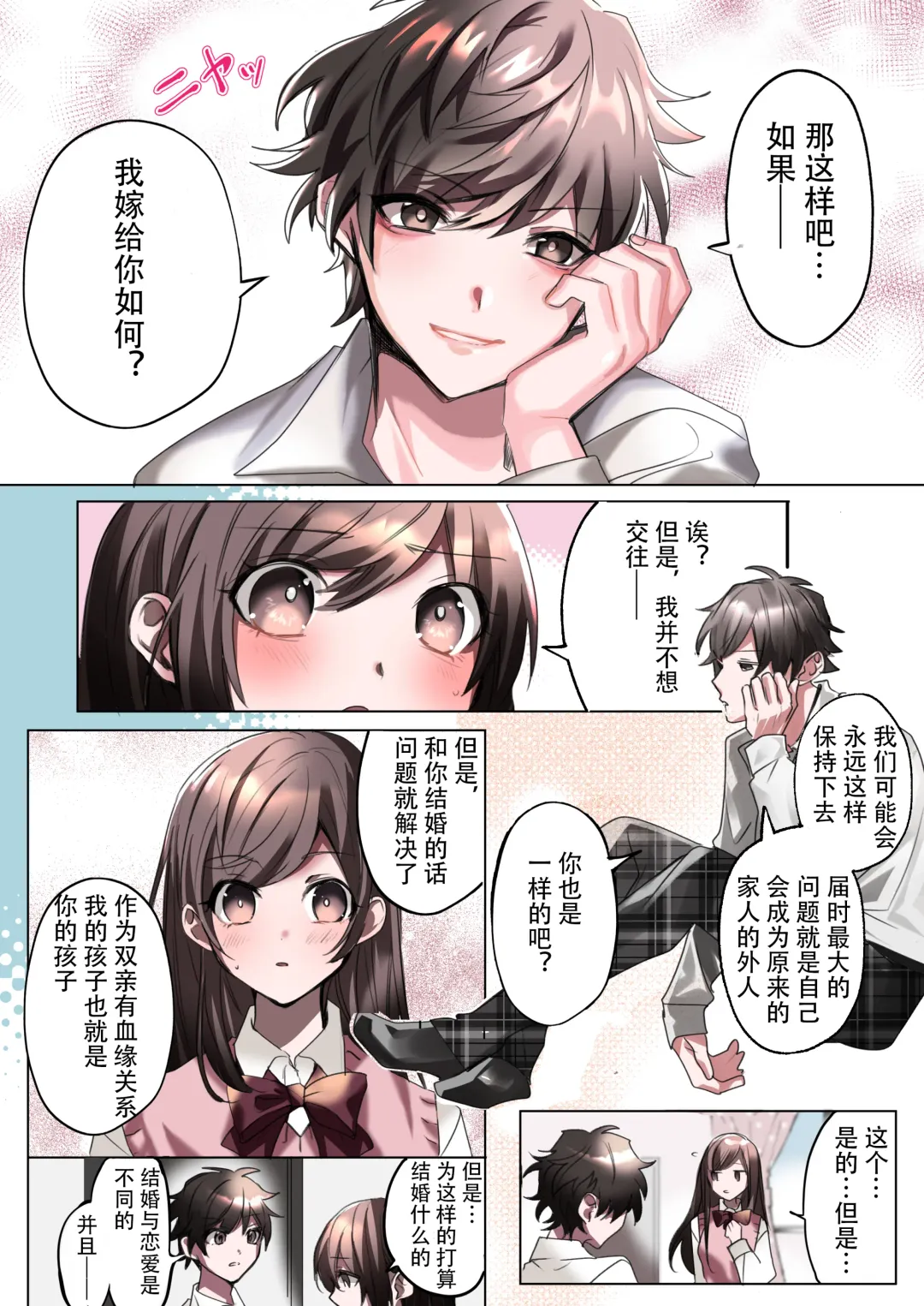 [Hoshino Iro] Classmate to Irekawatta Boku no Ecchi na Sankaku Kankei!? Fhentai - Page 10