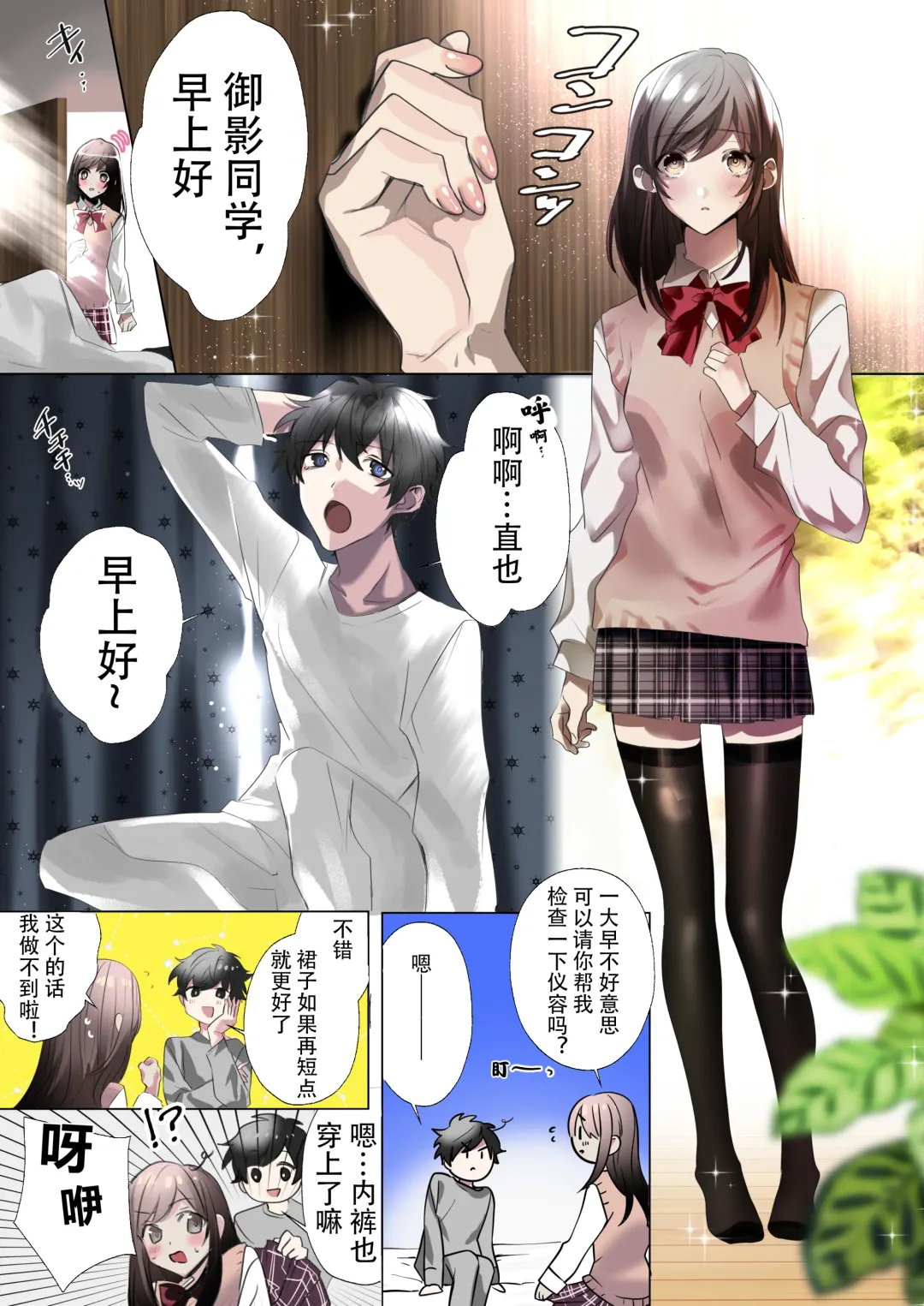 [Hoshino Iro] Classmate to Irekawatta Boku no Ecchi na Sankaku Kankei!? Fhentai - Page 2