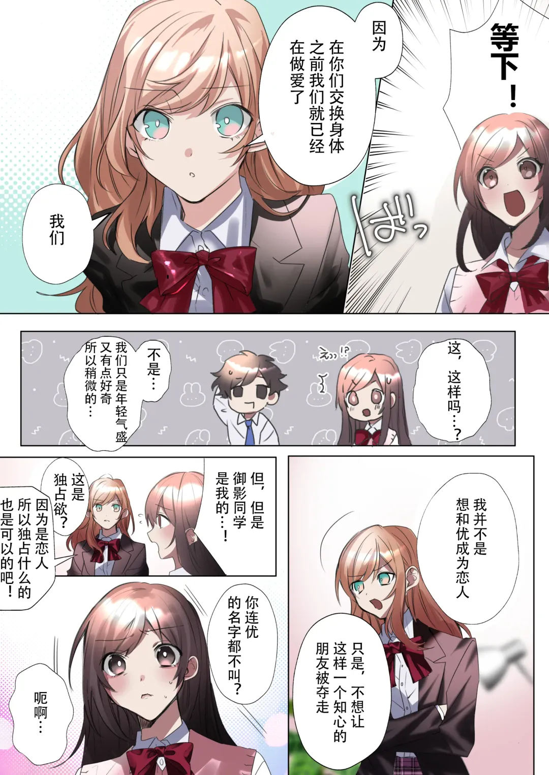 [Hoshino Iro] Classmate to Irekawatta Boku no Ecchi na Sankaku Kankei!? Fhentai - Page 24