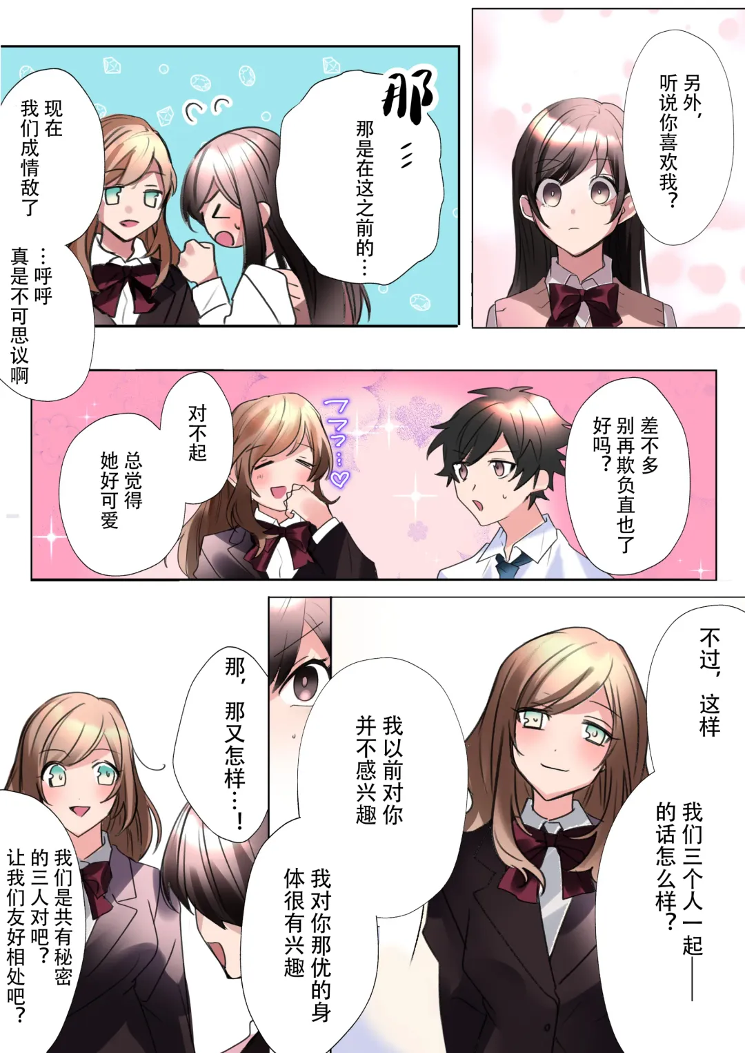 [Hoshino Iro] Classmate to Irekawatta Boku no Ecchi na Sankaku Kankei!? Fhentai - Page 25