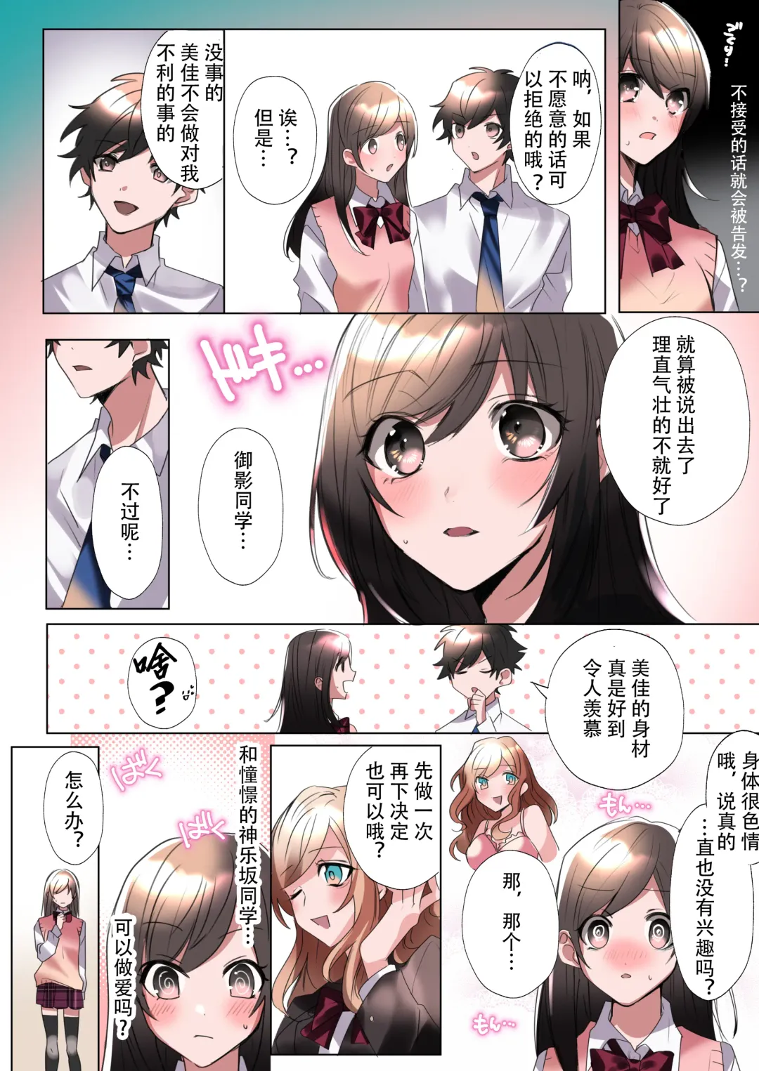 [Hoshino Iro] Classmate to Irekawatta Boku no Ecchi na Sankaku Kankei!? Fhentai - Page 26