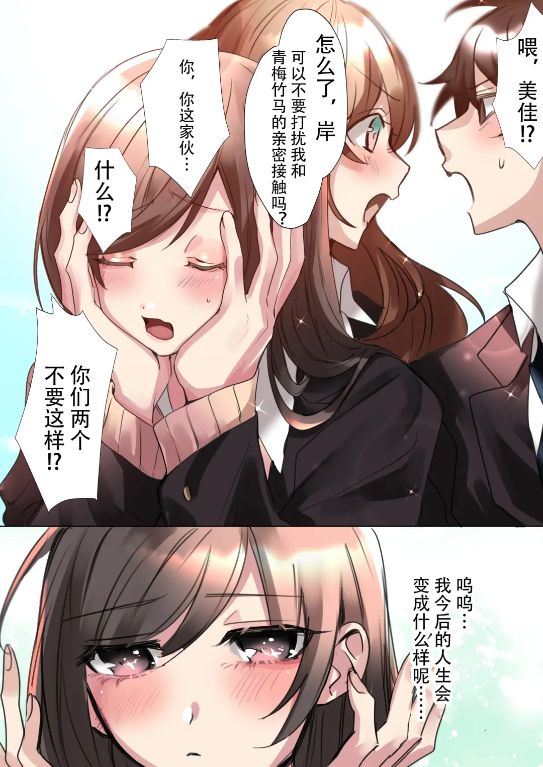 [Hoshino Iro] Classmate to Irekawatta Boku no Ecchi na Sankaku Kankei!? Fhentai - Page 36