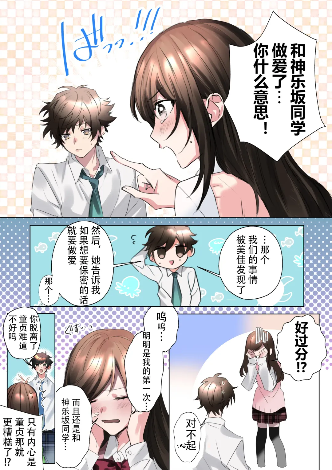 [Hoshino Iro] Classmate to Irekawatta Boku no Ecchi na Sankaku Kankei!? Fhentai - Page 6