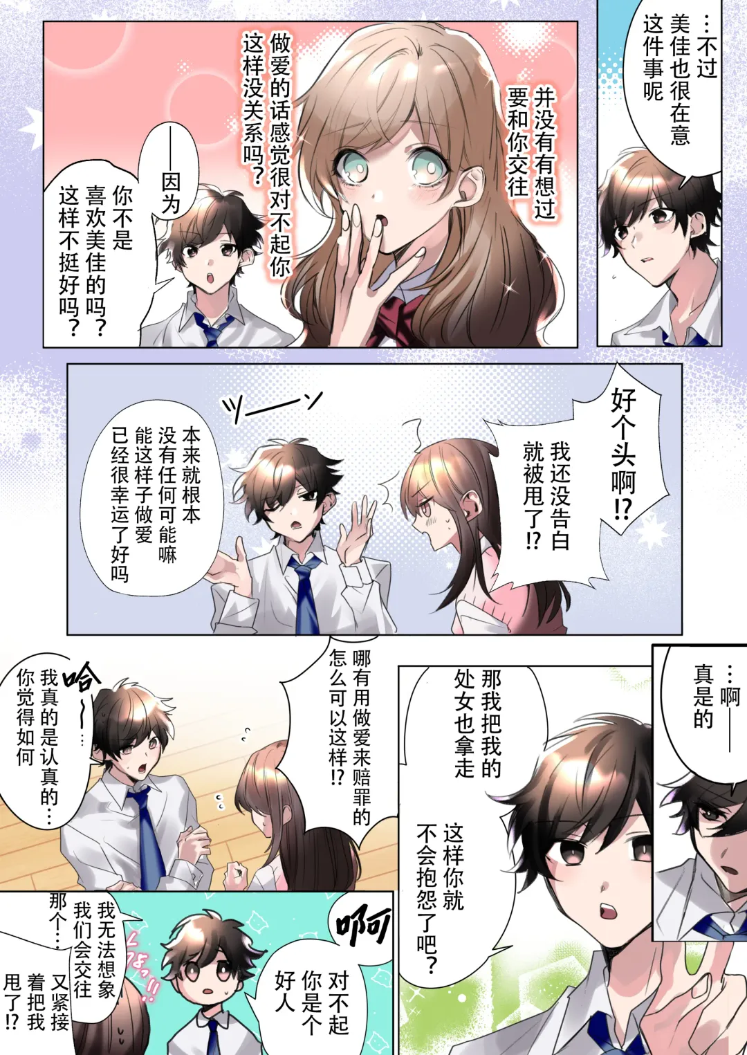 [Hoshino Iro] Classmate to Irekawatta Boku no Ecchi na Sankaku Kankei!? Fhentai - Page 7