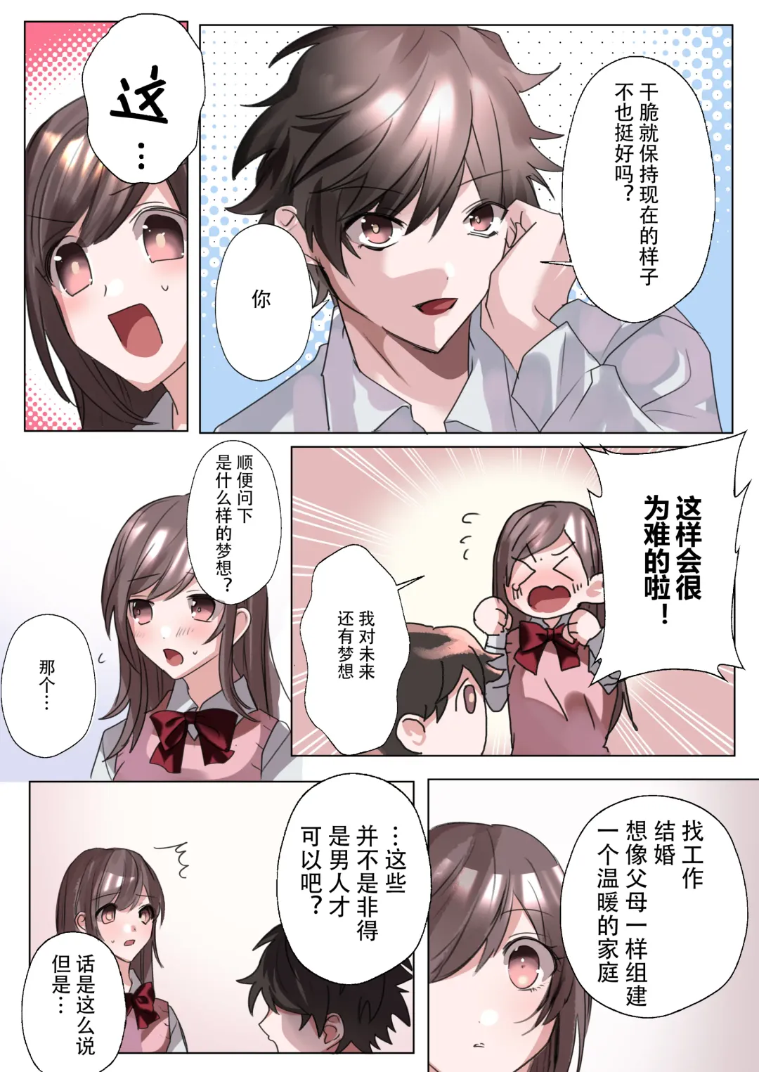 [Hoshino Iro] Classmate to Irekawatta Boku no Ecchi na Sankaku Kankei!? Fhentai - Page 9