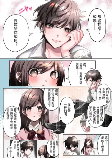 [Hoshino Iro] Classmate to Irekawatta Boku no Ecchi na Sankaku Kankei!? Fhentai - Page 10