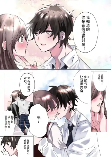 [Hoshino Iro] Classmate to Irekawatta Boku no Ecchi na Sankaku Kankei!? Fhentai - Page 12