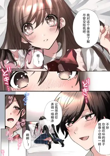 [Hoshino Iro] Classmate to Irekawatta Boku no Ecchi na Sankaku Kankei!? Fhentai - Page 14