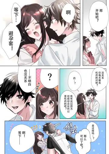 [Hoshino Iro] Classmate to Irekawatta Boku no Ecchi na Sankaku Kankei!? Fhentai - Page 16