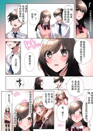 [Hoshino Iro] Classmate to Irekawatta Boku no Ecchi na Sankaku Kankei!? Fhentai - Page 26