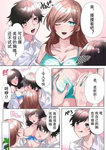 [Hoshino Iro] Classmate to Irekawatta Boku no Ecchi na Sankaku Kankei!? Fhentai - Page 27