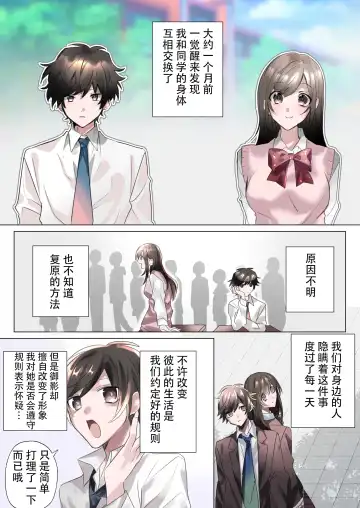 [Hoshino Iro] Classmate to Irekawatta Boku no Ecchi na Sankaku Kankei!? Fhentai - Page 4